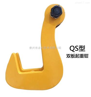 双板吊钩QS系列价格